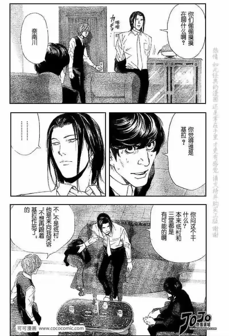 死亡笔记_h 第50话 第2页