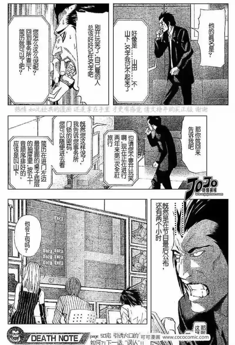 死亡笔记_h 第50话 第20页