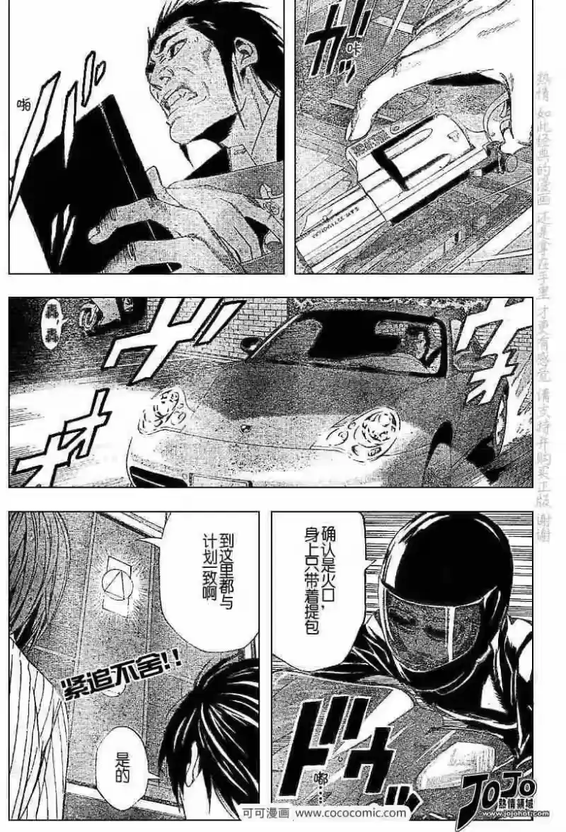死亡笔记_h 第50话 第21页