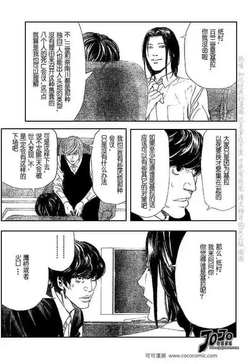 死亡笔记_h 第50话 第3页
