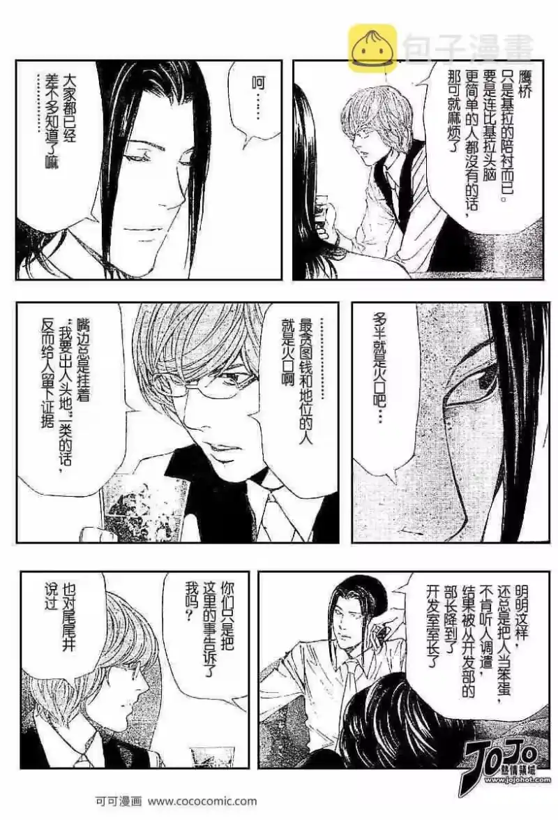 死亡笔记_h 第50话 第4页