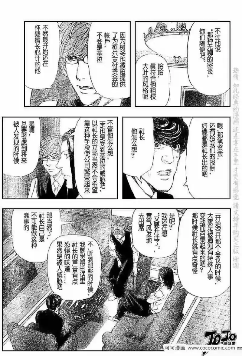 死亡笔记_h 第50话 第5页