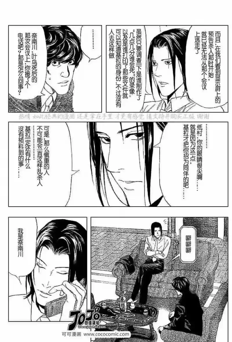 死亡笔记_h 第50话 第6页