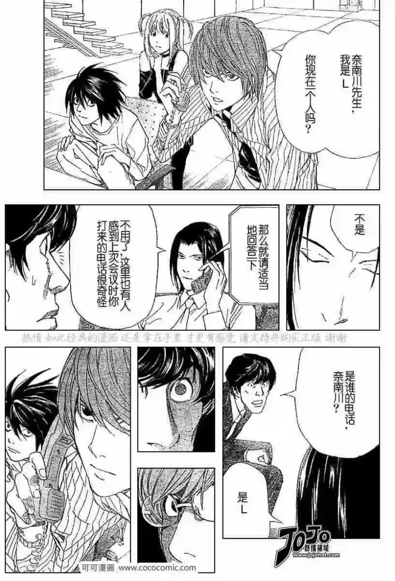 死亡笔记_h 第50话 第7页