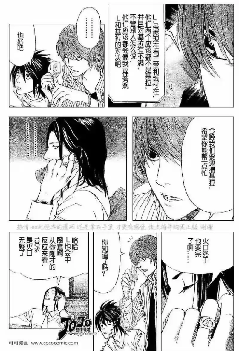 死亡笔记_h 第50话 第8页