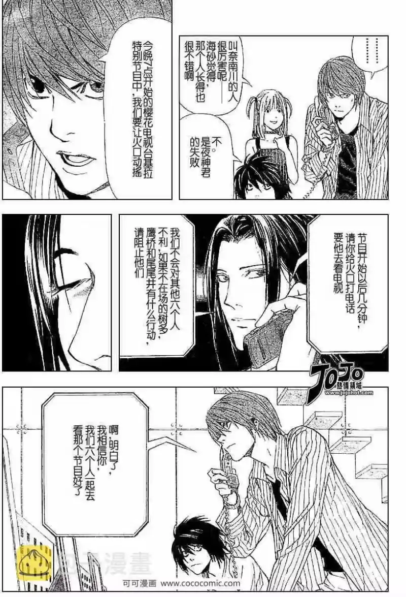 死亡笔记_h 第50话 第9页