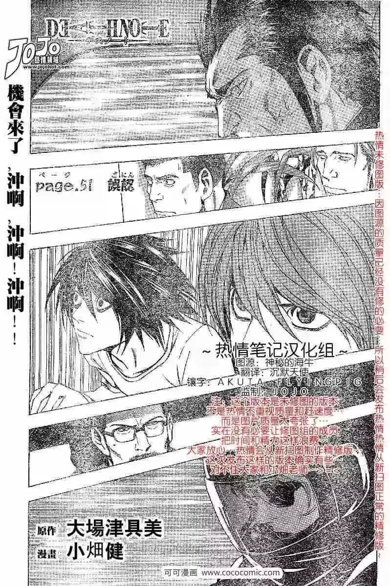 死亡笔记_h 第51话 第1页