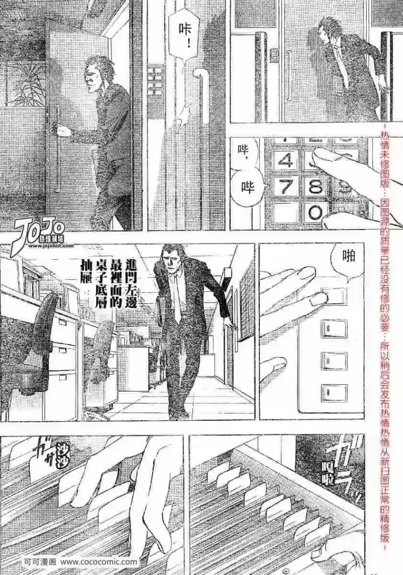 死亡笔记_h 第51话 第10页
