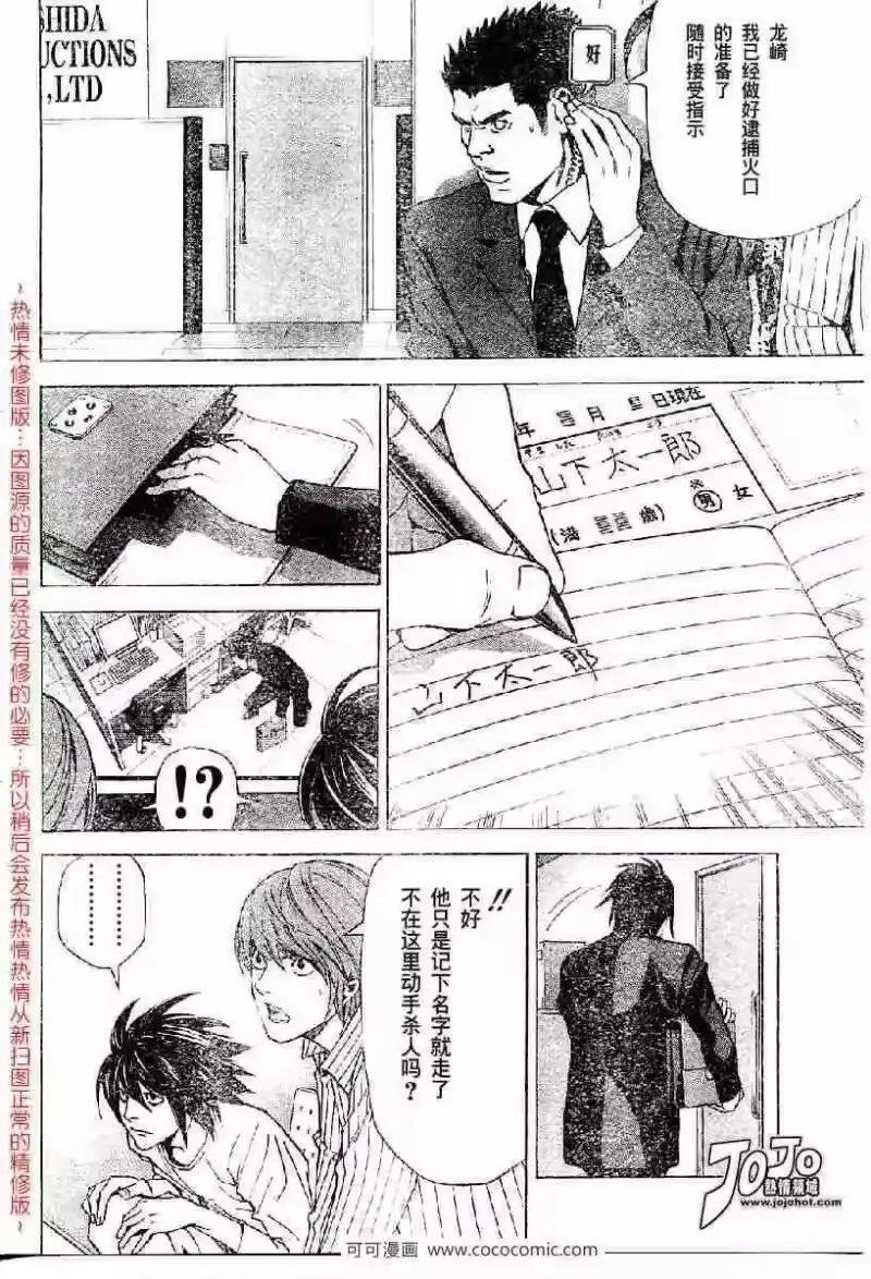 死亡笔记_h 第51话 第12页
