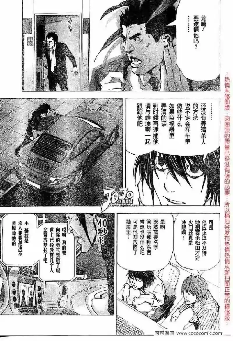 死亡笔记_h 第51话 第13页