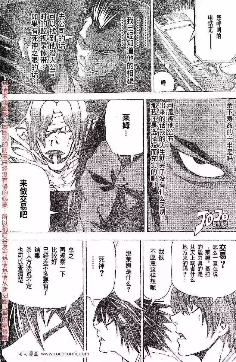 死亡笔记_h 第51话 第14页
