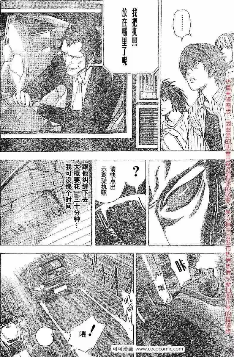 死亡笔记_h 第51话 第17页