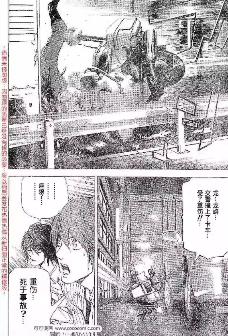 死亡笔记_h 第51话 第19页