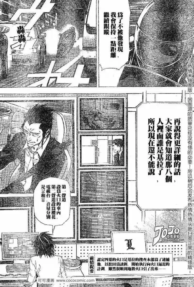 死亡笔记_h 第51话 第2页