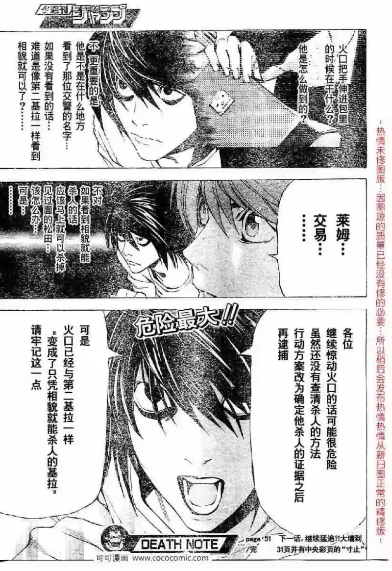 死亡笔记_h 第51话 第20页