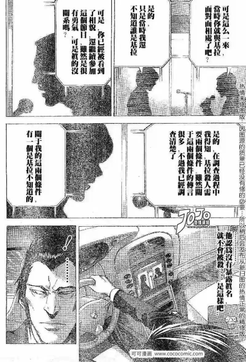 死亡笔记_h 第51话 第4页