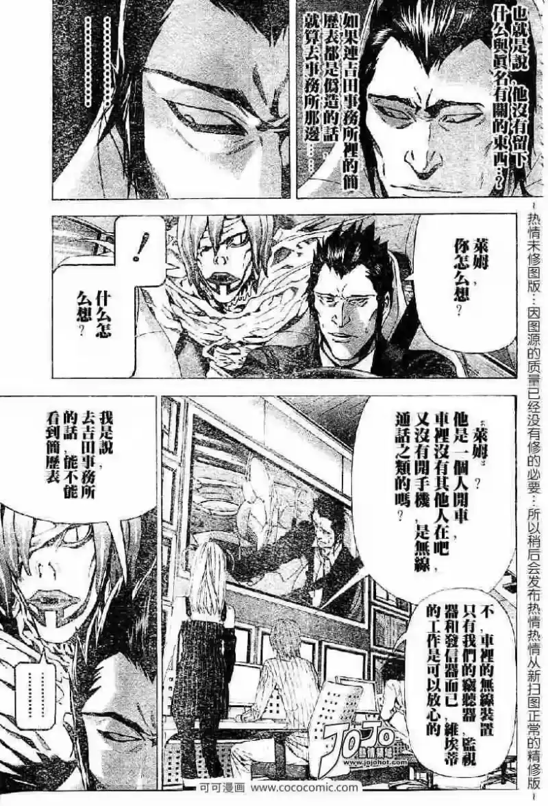 死亡笔记_h 第51话 第5页