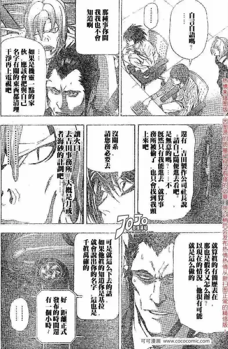 死亡笔记_h 第51话 第6页