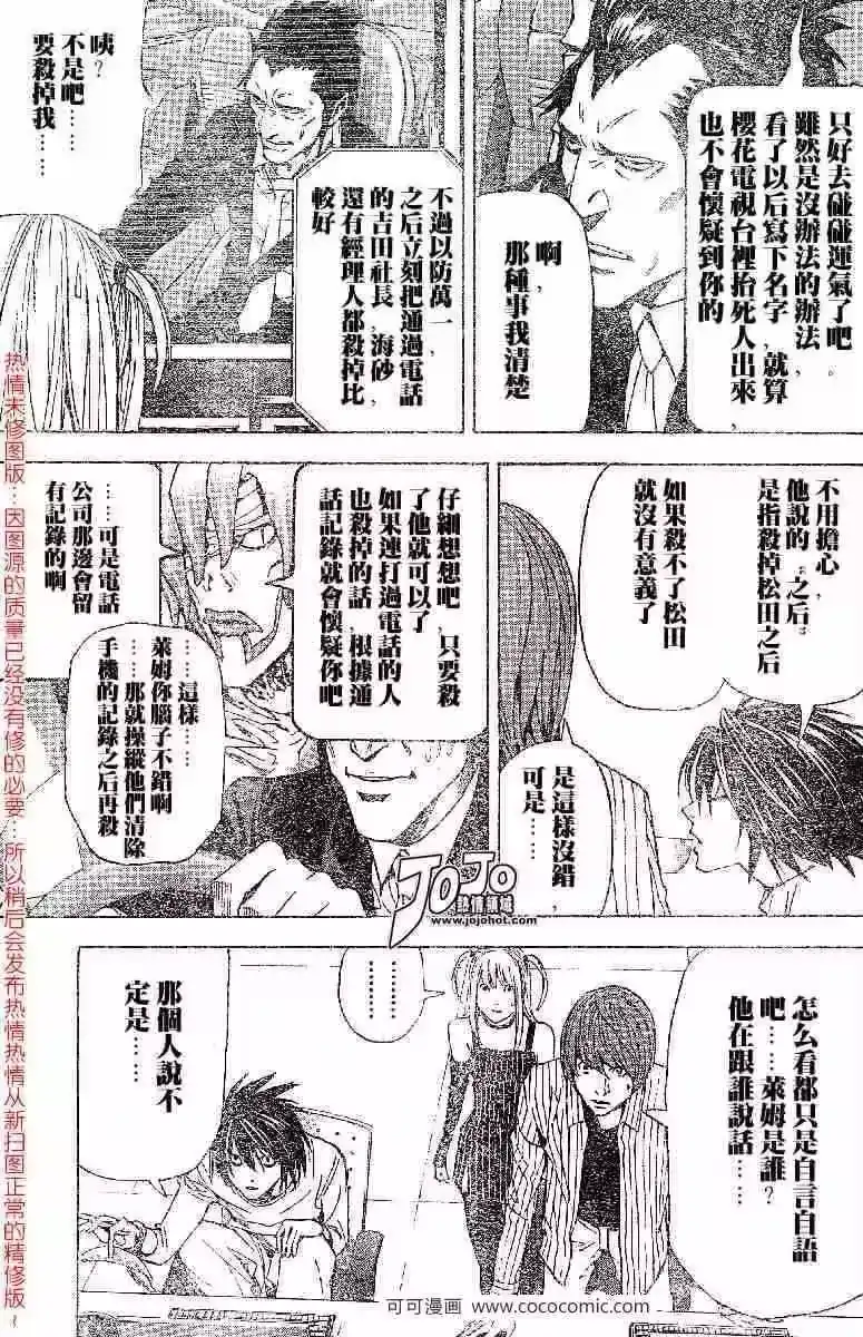 死亡笔记_h 第51话 第7页