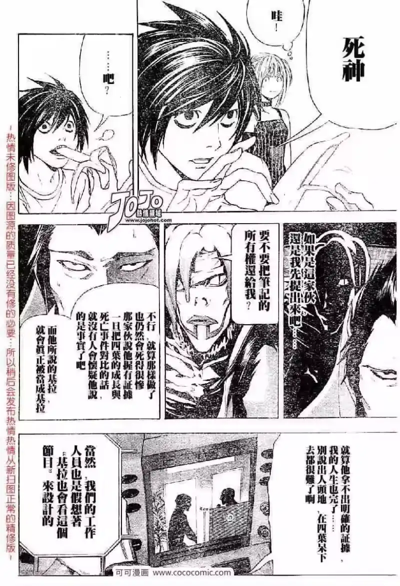 死亡笔记_h 第51话 第8页
