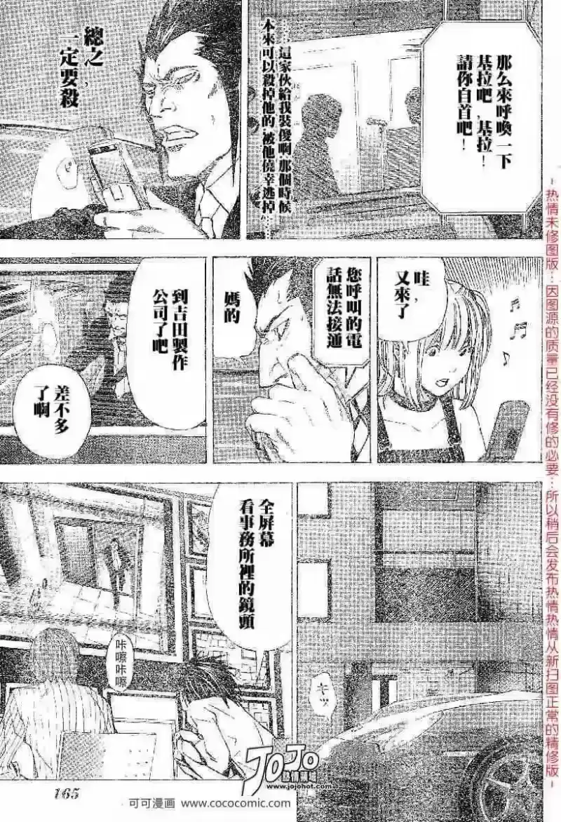 死亡笔记_h 第51话 第9页