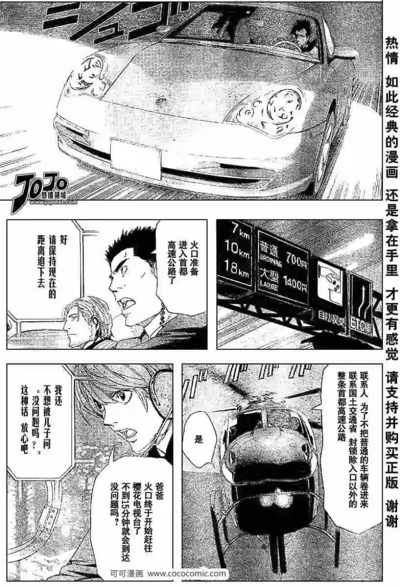 死亡笔记_h 第52话 第10页