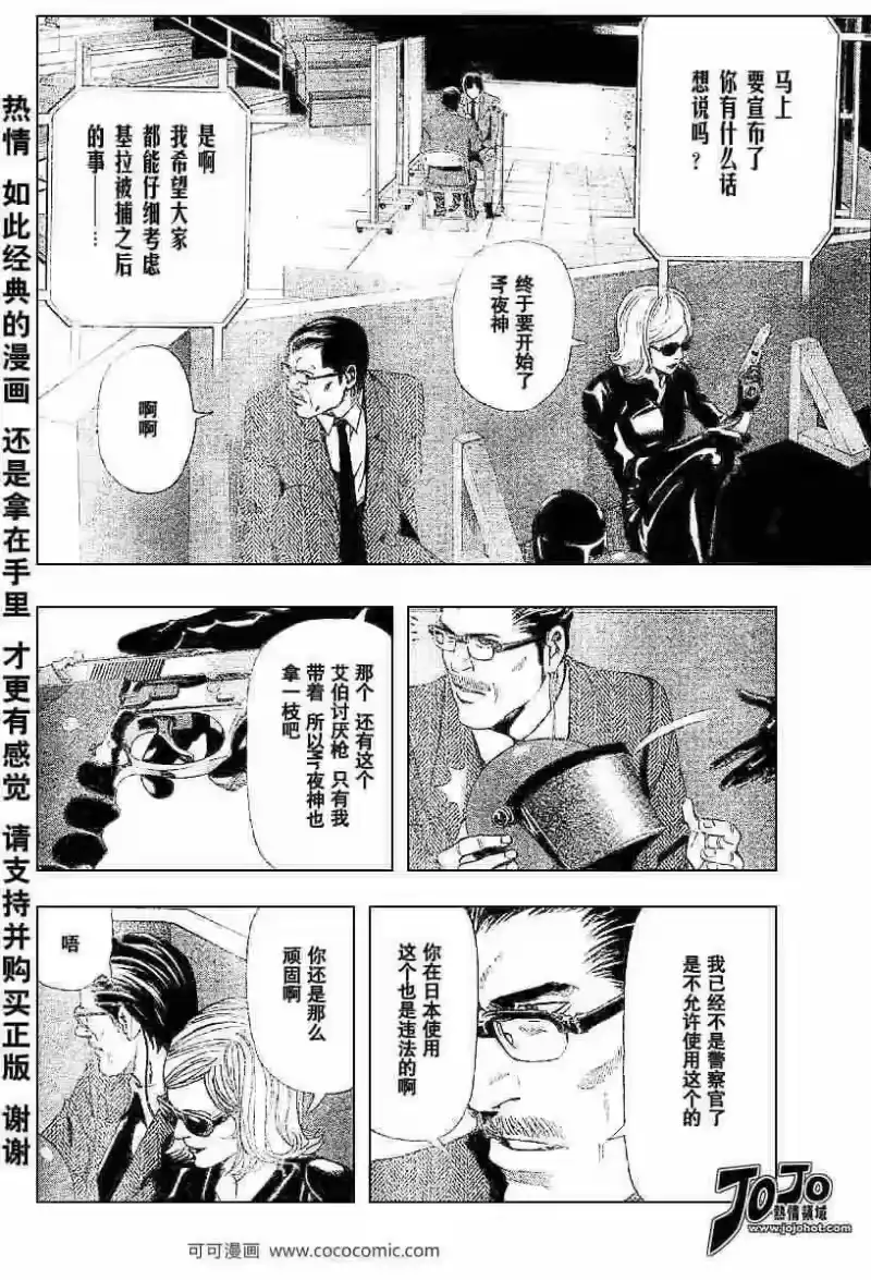 死亡笔记_h 第52话 第11页