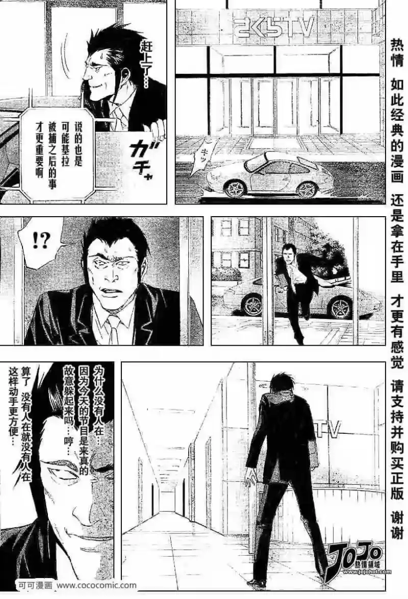 死亡笔记_h 第52话 第12页