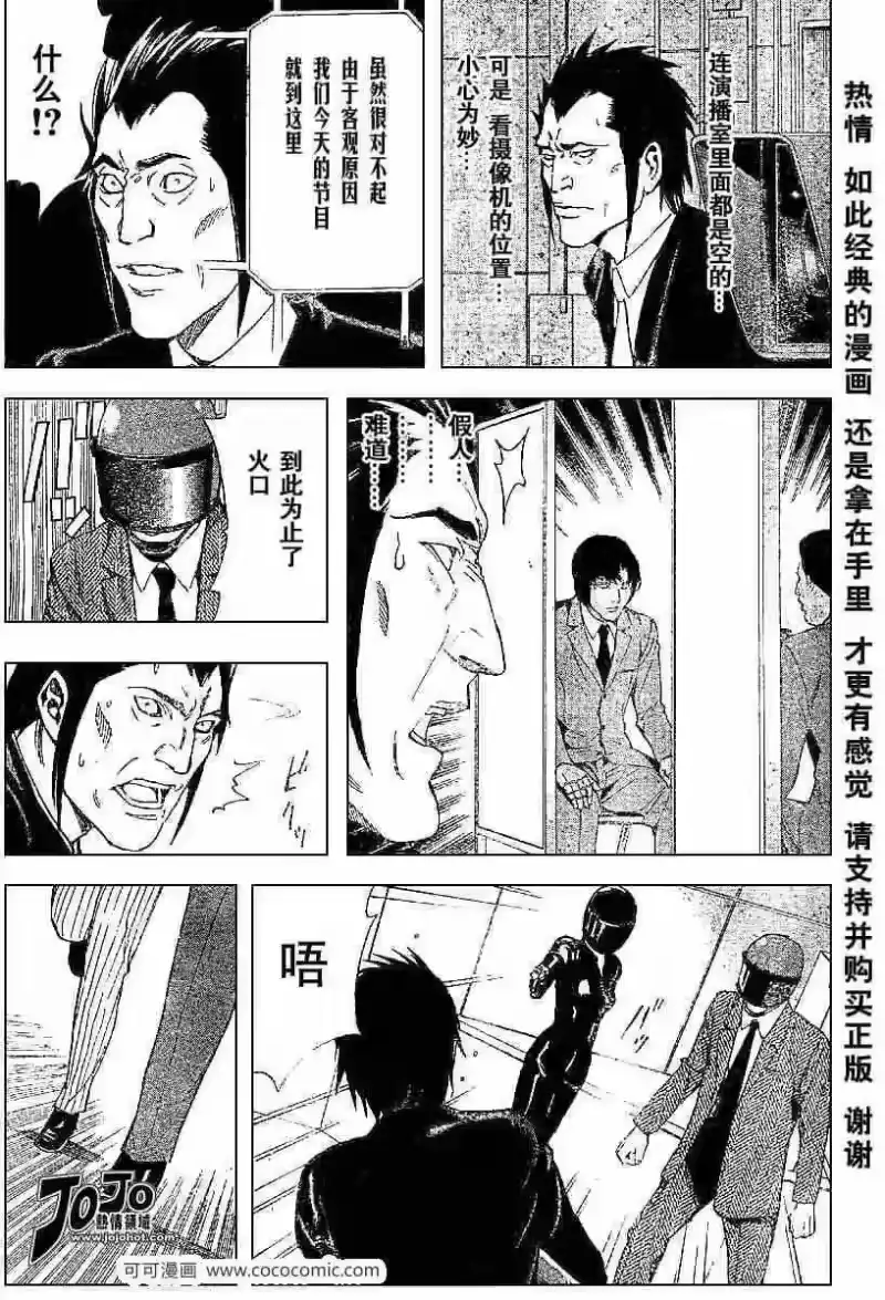 死亡笔记_h 第52话 第14页