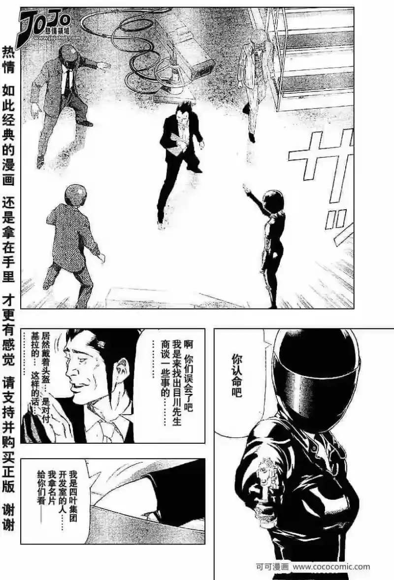 死亡笔记_h 第52话 第15页
