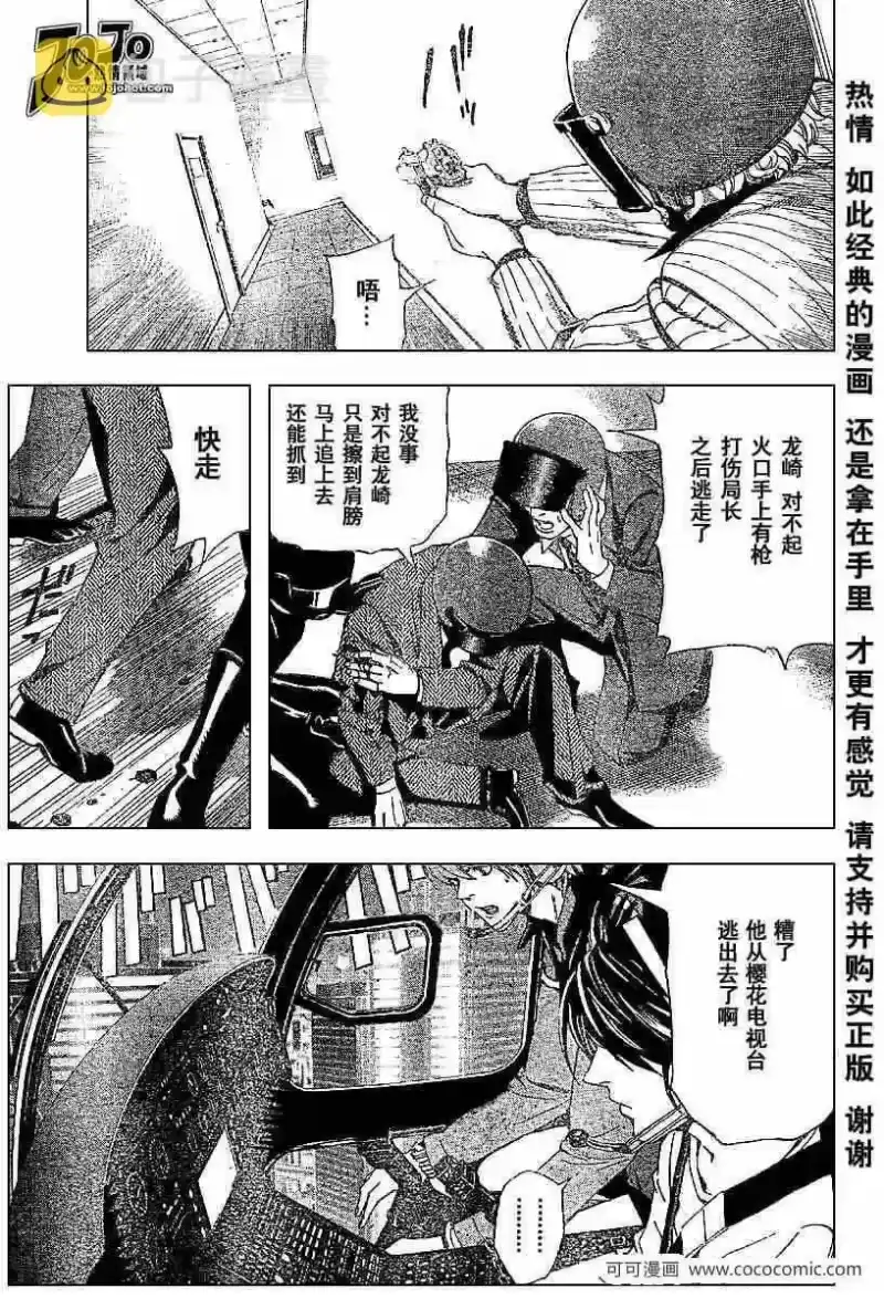 死亡笔记_h 第52话 第18页