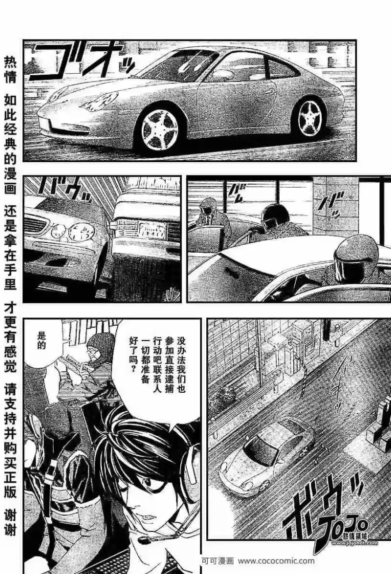 死亡笔记_h 第52话 第19页