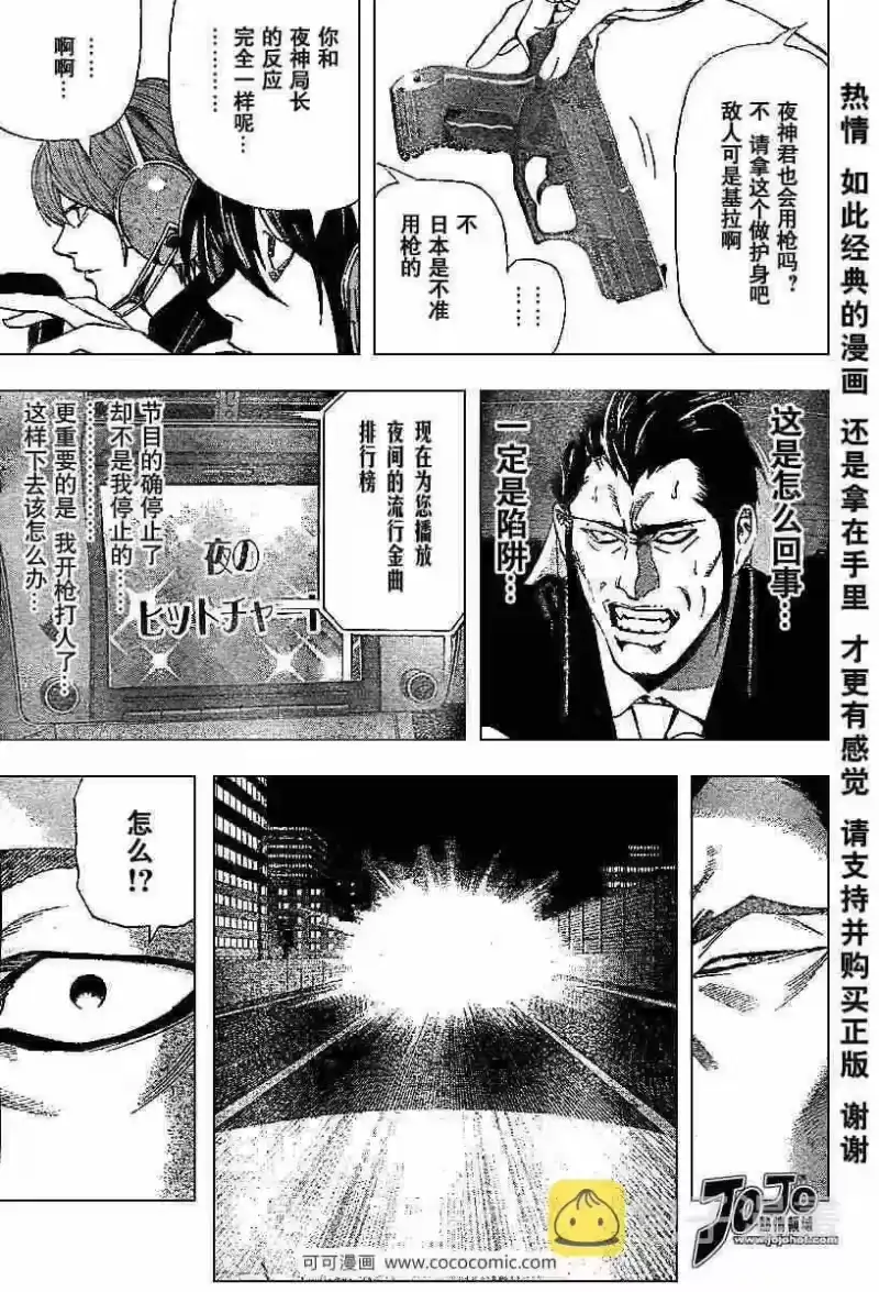 死亡笔记_h 第52话 第20页