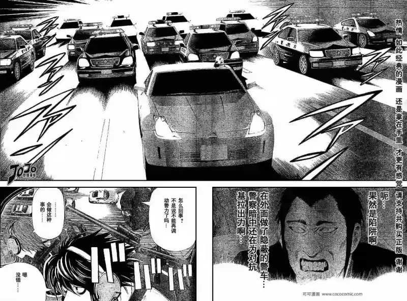 死亡笔记_h 第52话 第21页