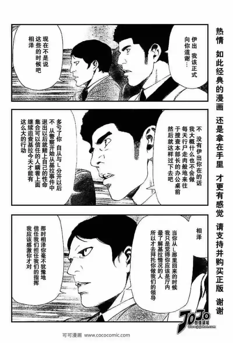 死亡笔记_h 第52话 第22页