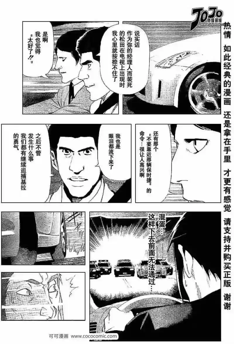 死亡笔记_h 第52话 第23页