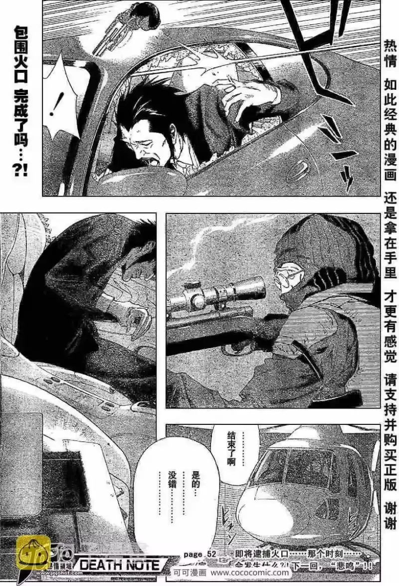 死亡笔记_h 第52话 第28页