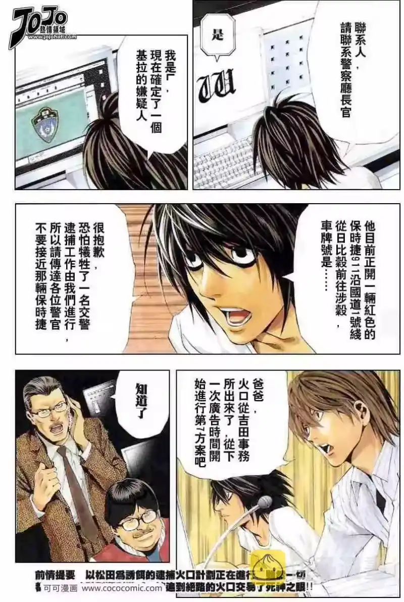死亡笔记_h 第52话 第3页