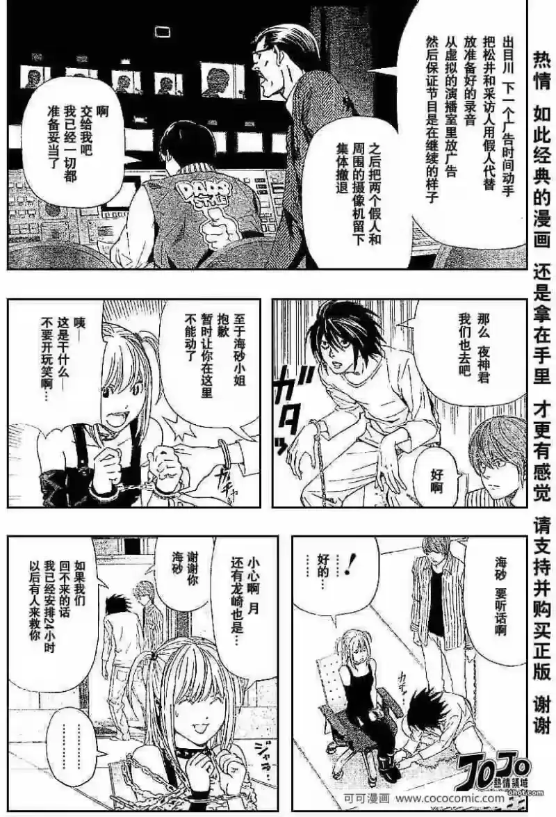 死亡笔记_h 第52话 第4页
