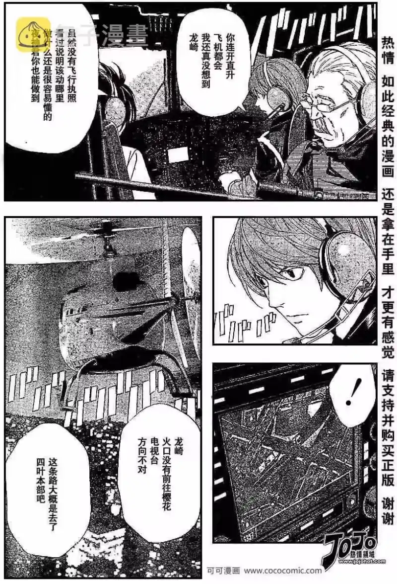死亡笔记_h 第52话 第6页