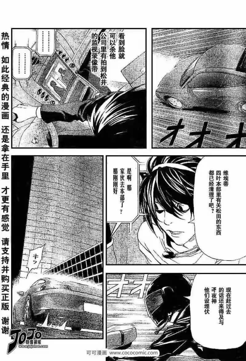 死亡笔记_h 第52话 第7页