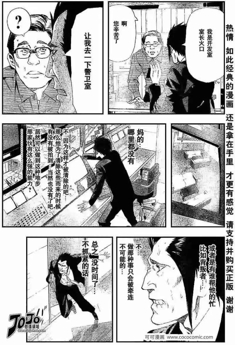 死亡笔记_h 第52话 第8页