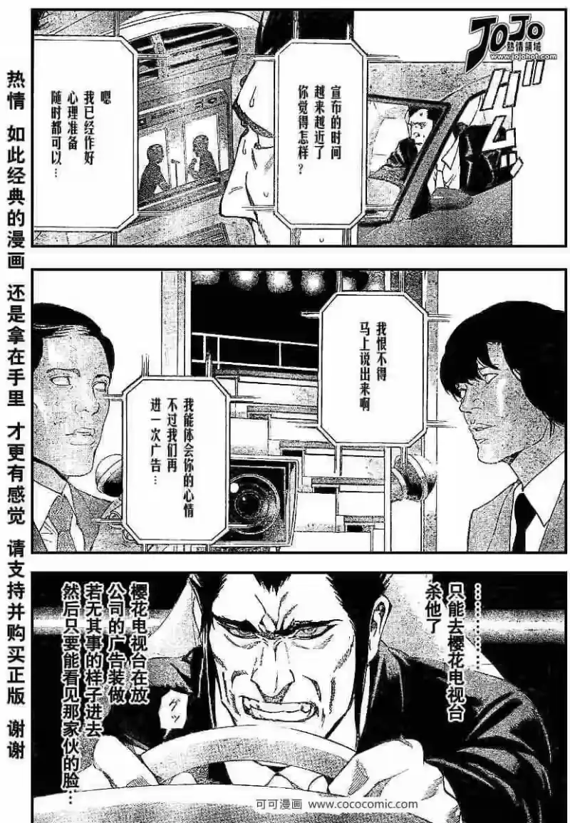 死亡笔记_h 第52话 第9页