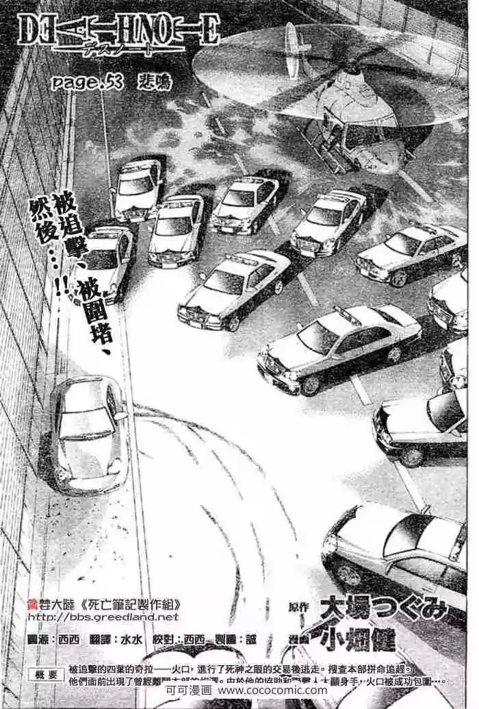 死亡笔记_h 第53话 第1页