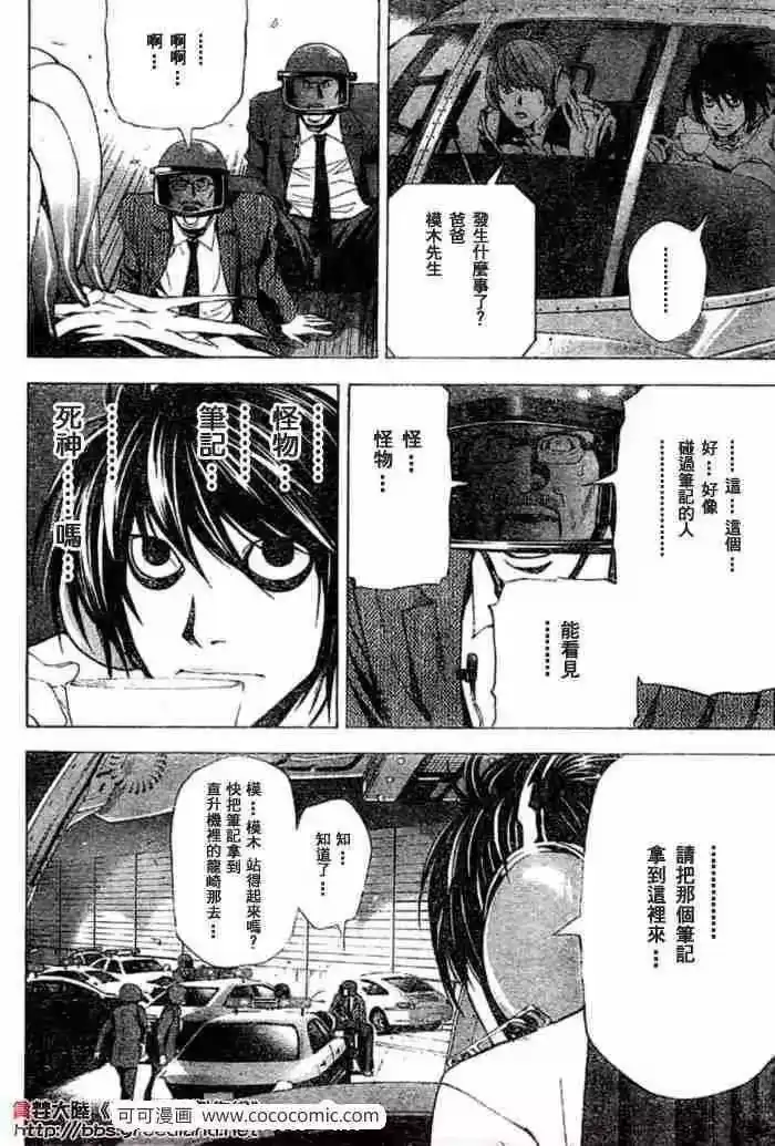 死亡笔记_h 第53话 第10页
