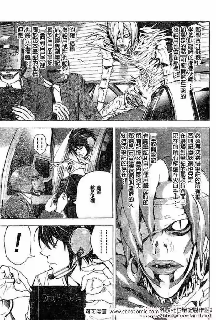 死亡笔记_h 第53话 第11页