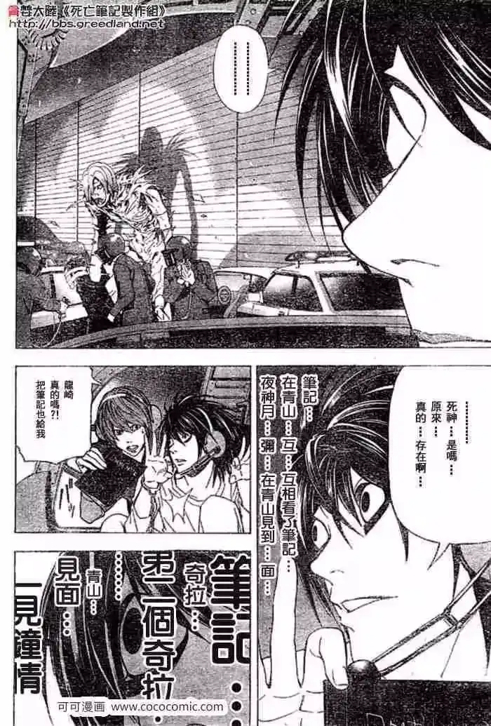死亡笔记_h 第53话 第12页