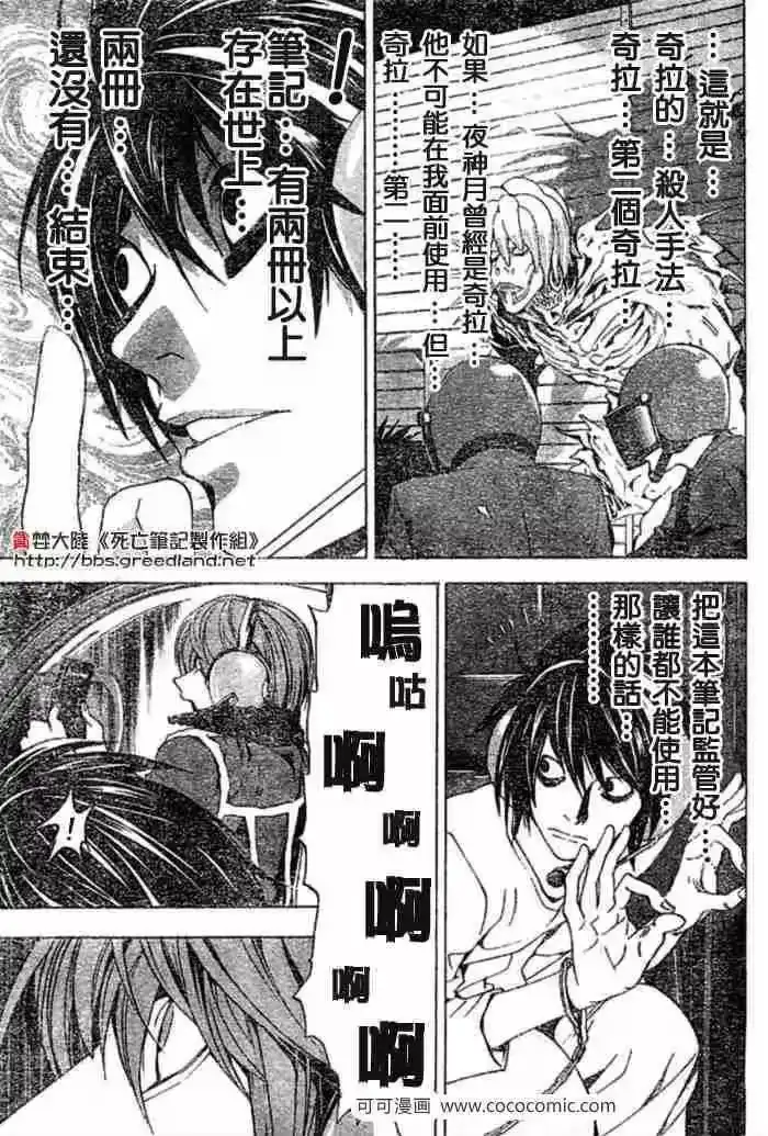 死亡笔记_h 第53话 第13页