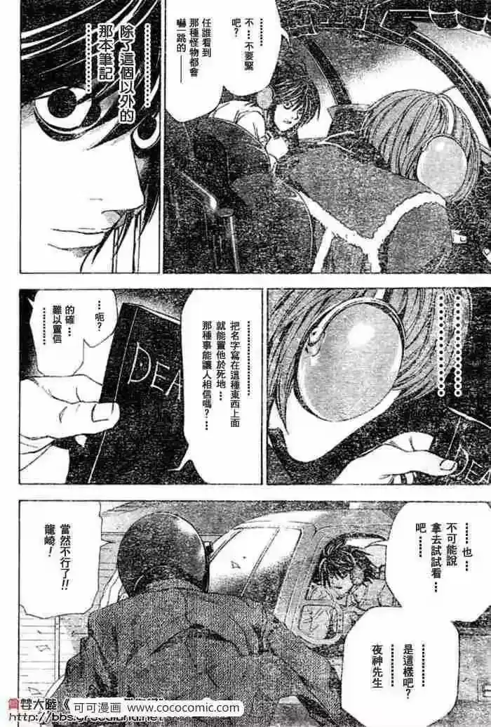 死亡笔记_h 第53话 第15页