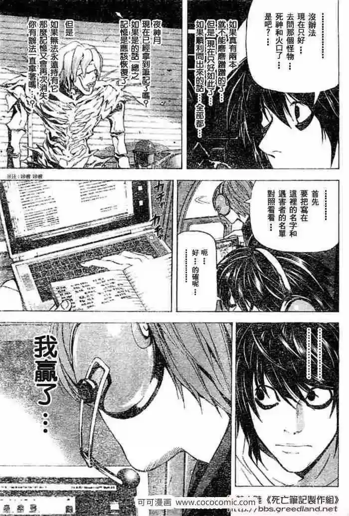 死亡笔记_h 第53话 第16页